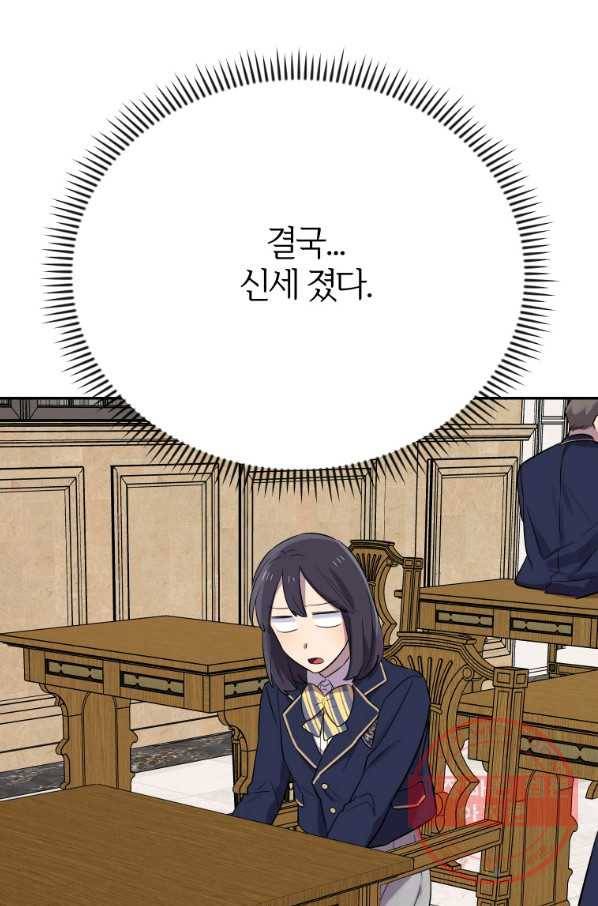 이렇게 바보일리 없어 25화 41