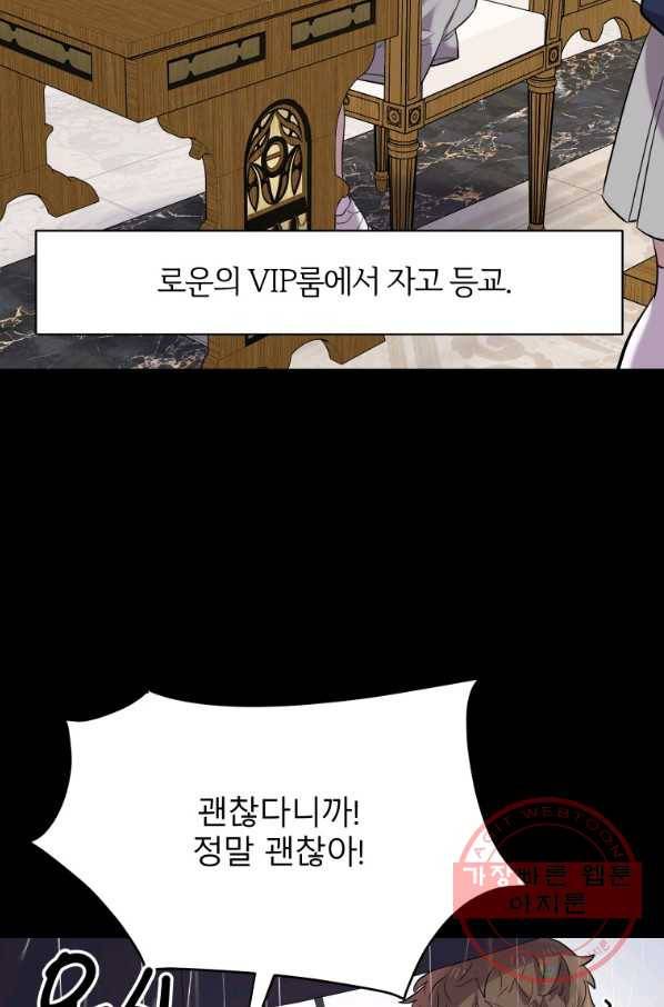 이렇게 바보일리 없어 25화 42