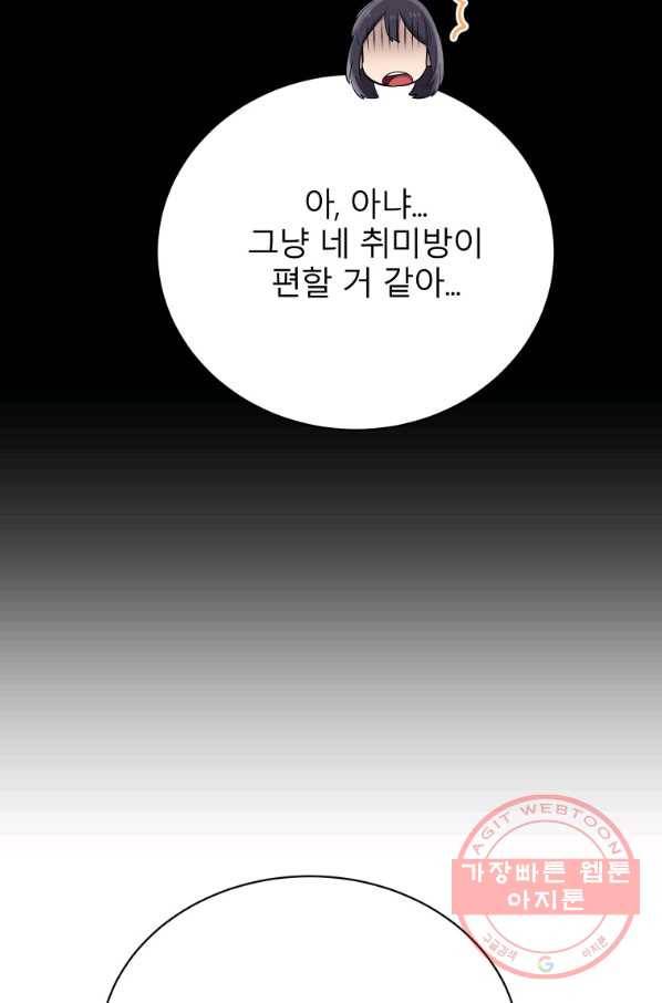 이렇게 바보일리 없어 25화 44