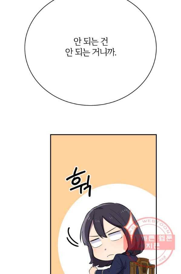 이렇게 바보일리 없어 25화 47
