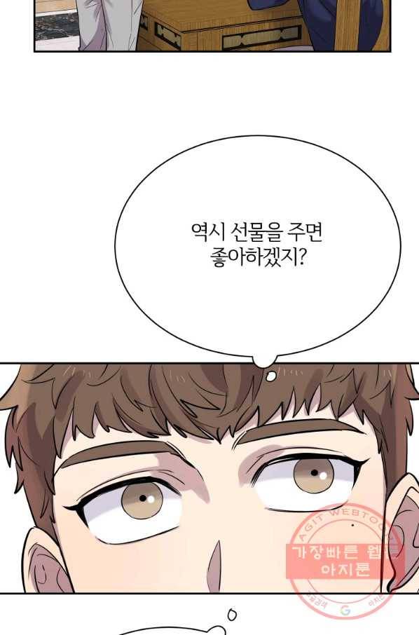 이렇게 바보일리 없어 25화 50