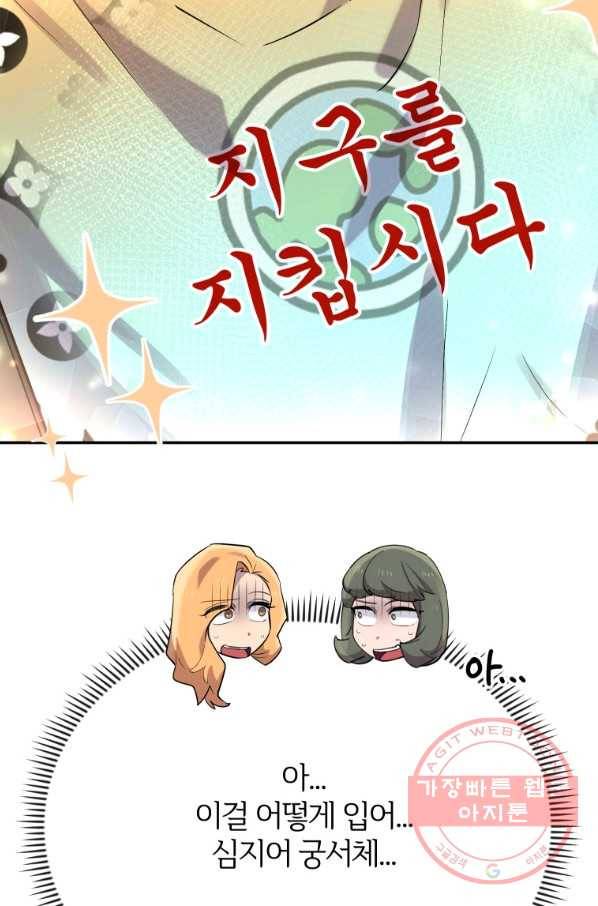 이렇게 바보일리 없어 25화 56