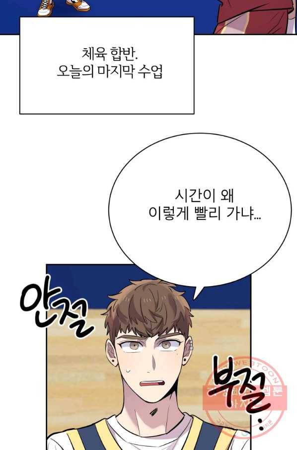 이렇게 바보일리 없어 25화 63