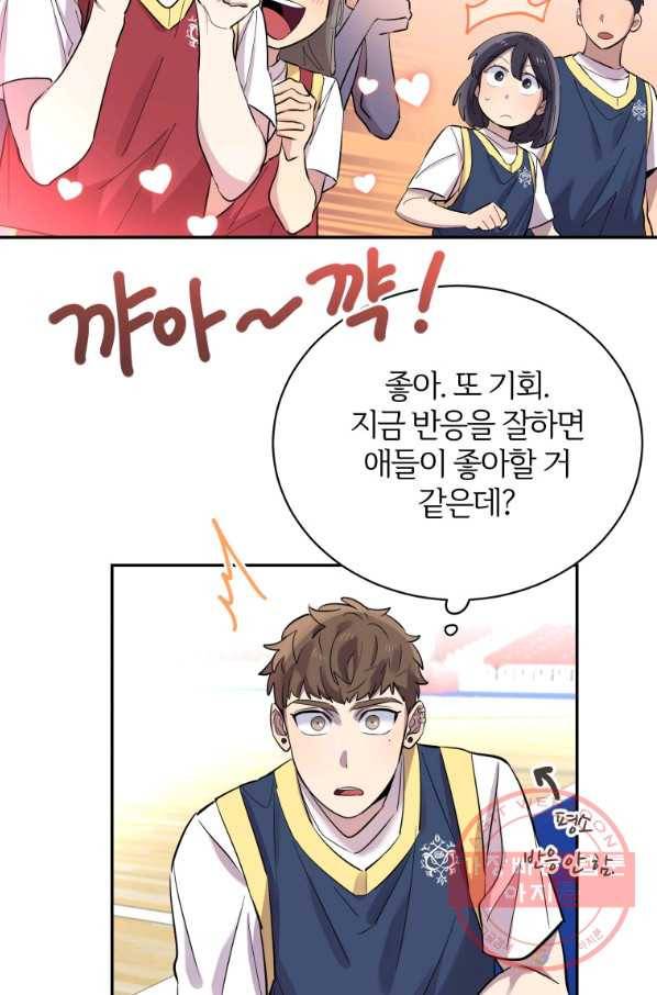 이렇게 바보일리 없어 25화 78