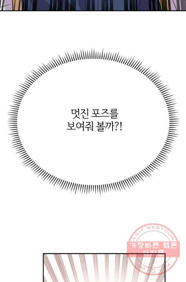 이렇게 바보일리 없어 25화 80