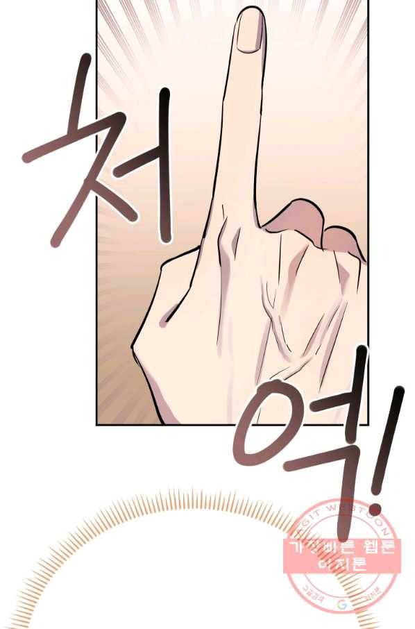 이렇게 바보일리 없어 25화 81