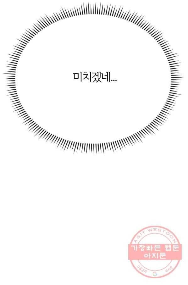 이렇게 바보일리 없어 25화 88