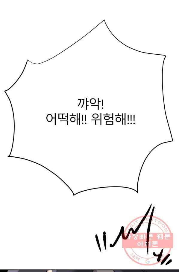 이렇게 바보일리 없어 25화 97