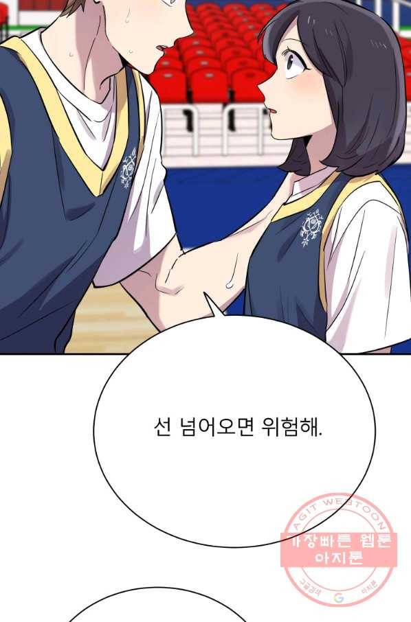 이렇게 바보일리 없어 25화 107