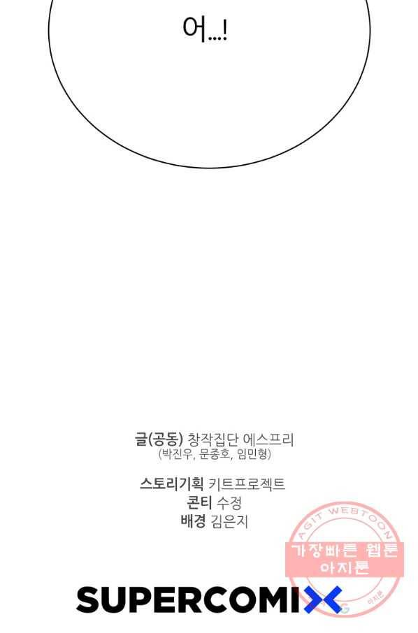 이렇게 바보일리 없어 25화 110
