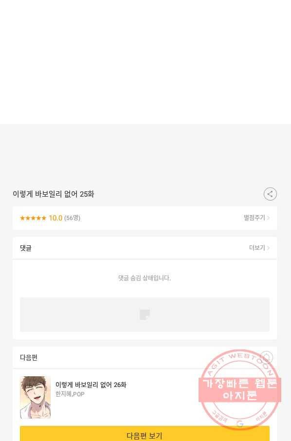 이렇게 바보일리 없어 25화 111