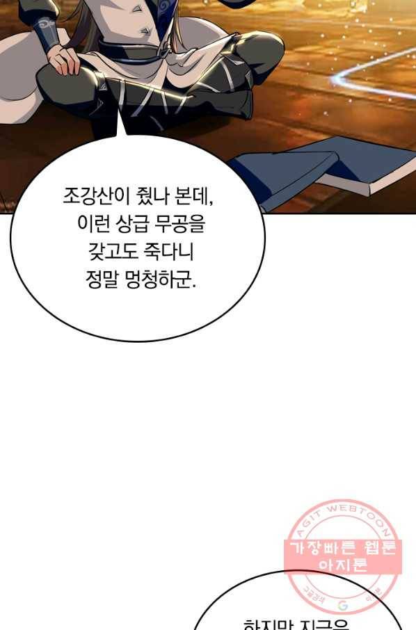 최강무혼 14화 19