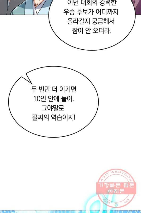 최강무혼 14화 31