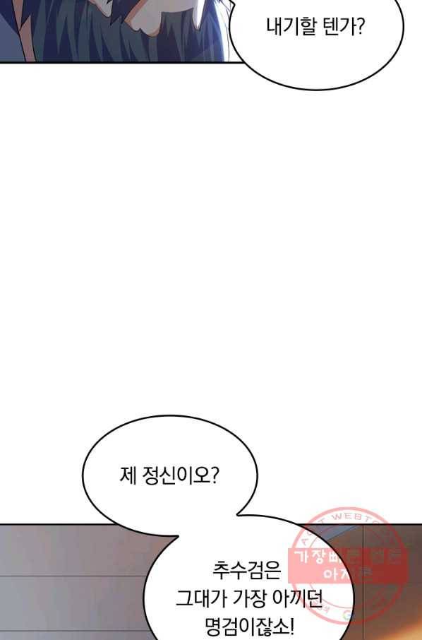 최강무혼 14화 46