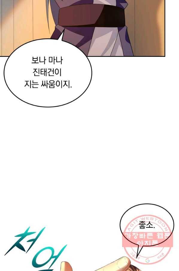 최강무혼 14화 50