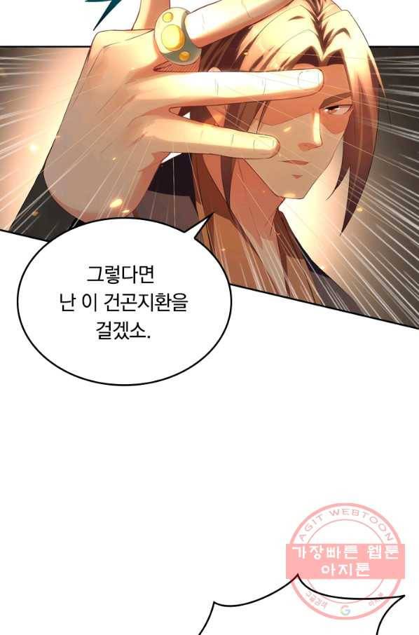 최강무혼 14화 51