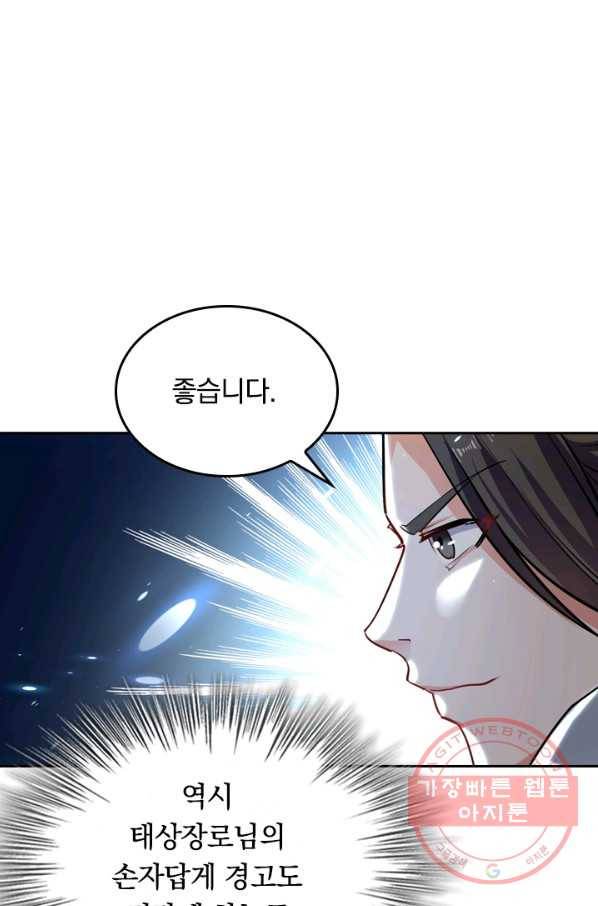 최강무혼 14화 60