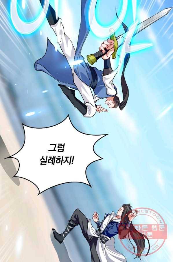 최강무혼 14화 62