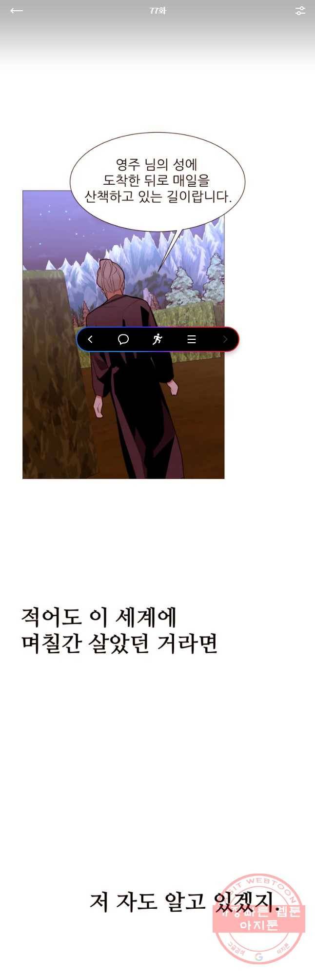 흔한 환생녀의 사정 77화 1