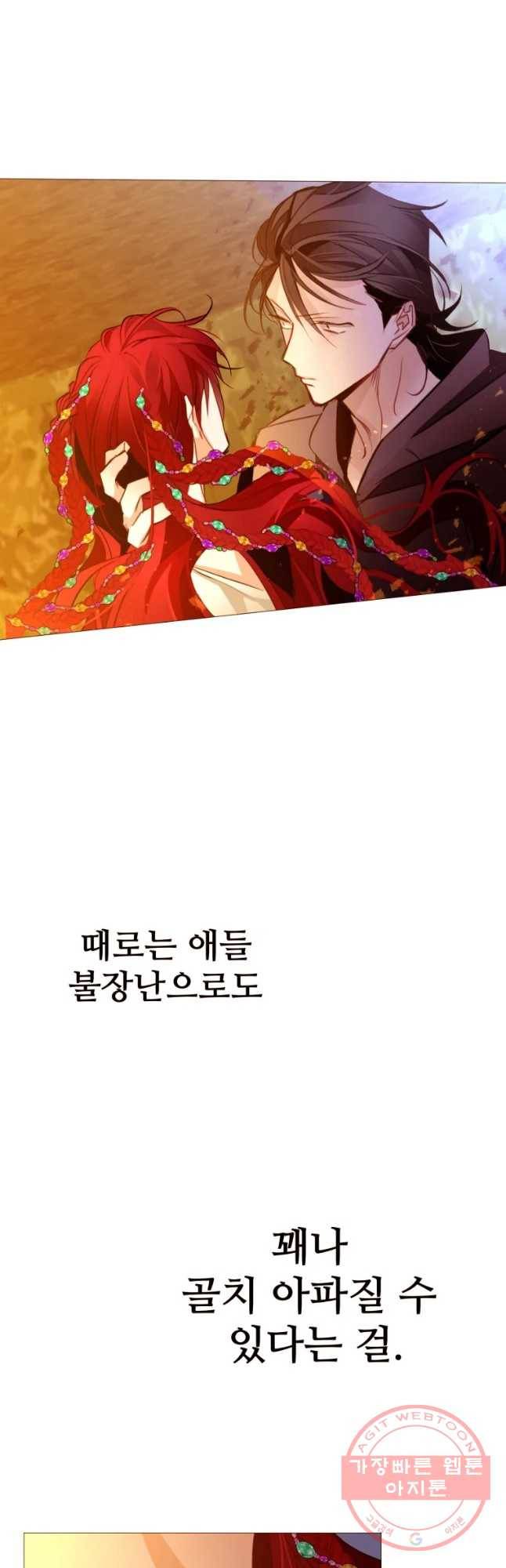 흔한 환생녀의 사정 77화 2