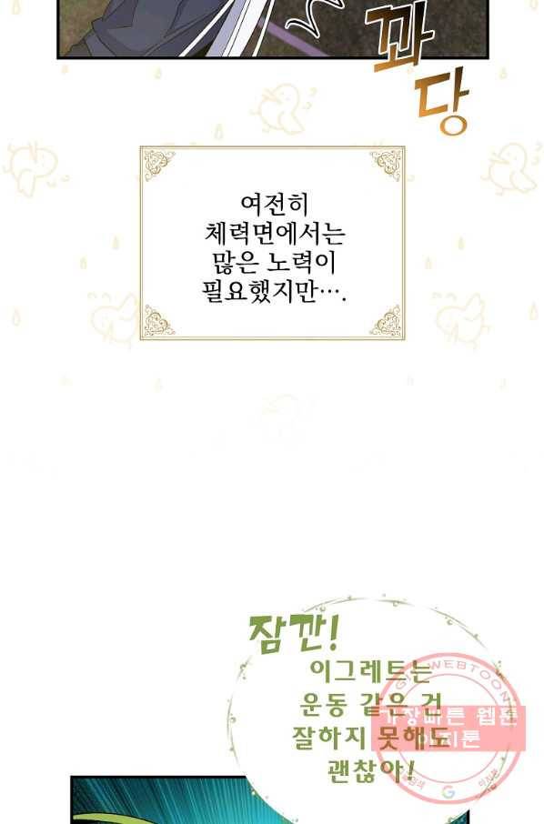 이그레트 35화 14