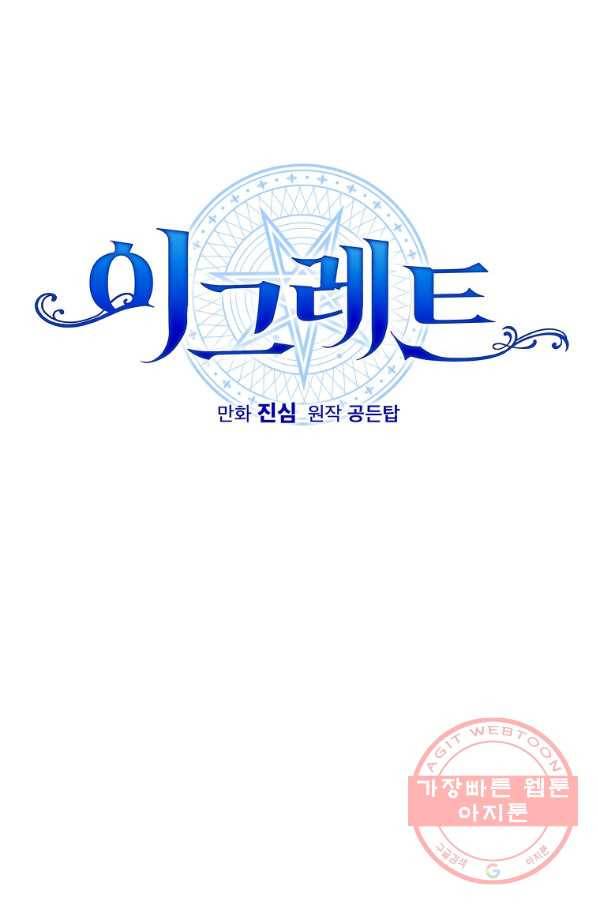 이그레트 35화 19