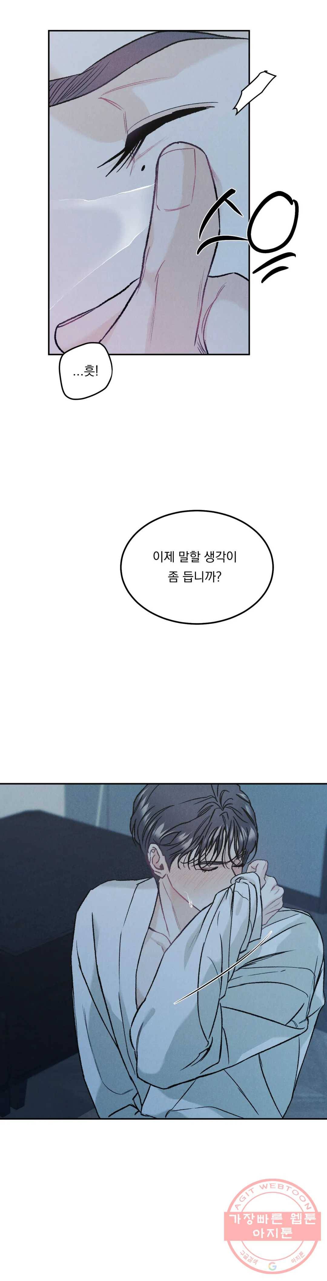리미티드 런 16화 1