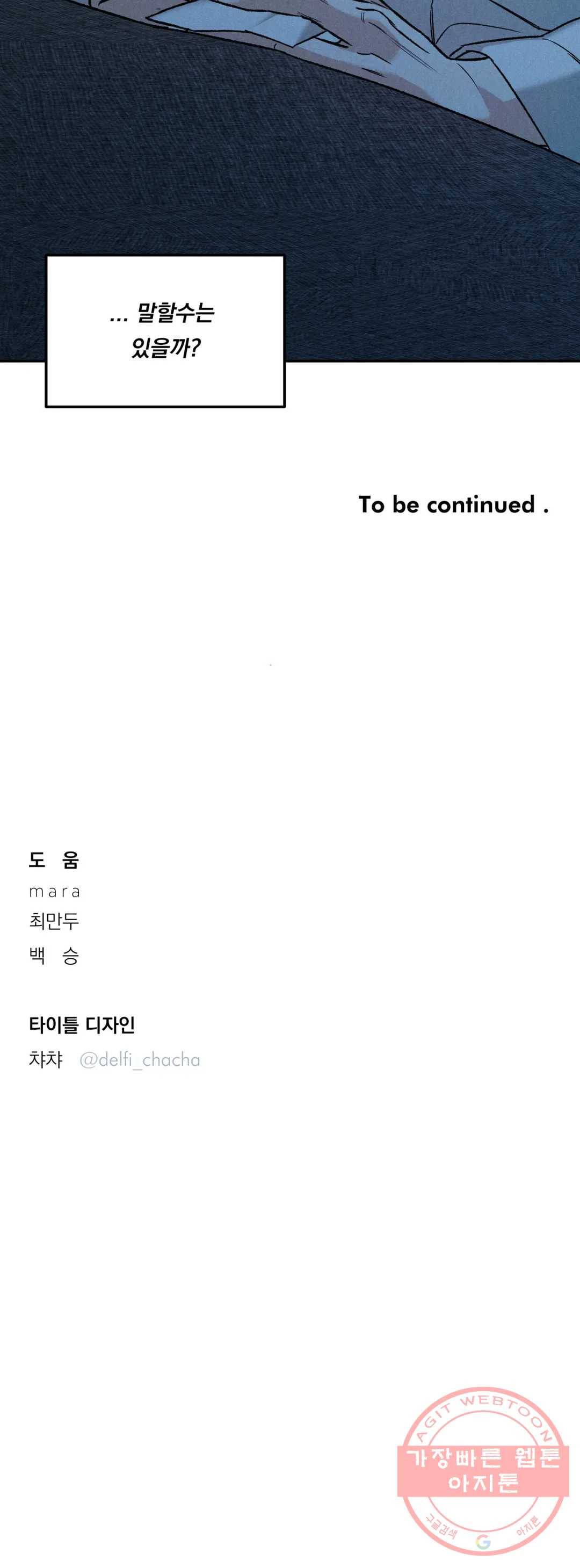 리미티드 런 16화 26