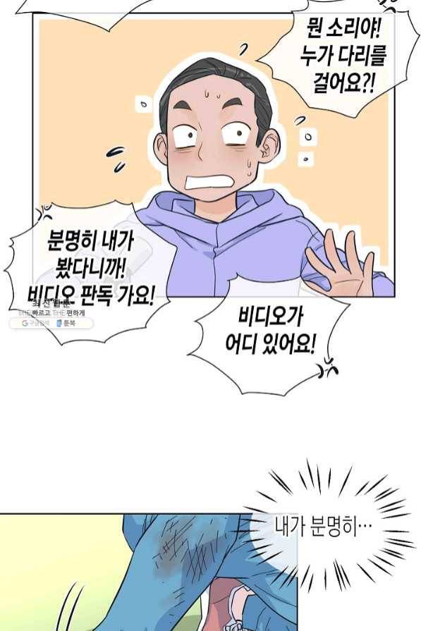 한 번 해본 사이 49화 7