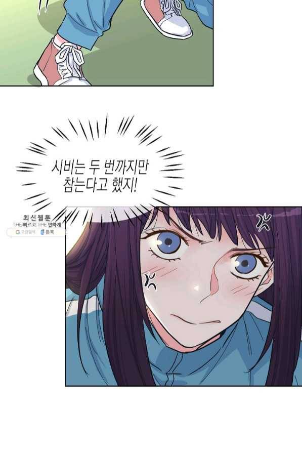 한 번 해본 사이 49화 8