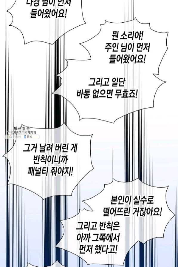한 번 해본 사이 49화 16
