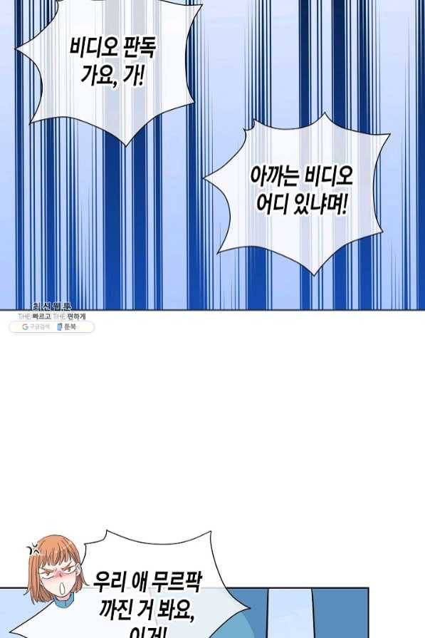 한 번 해본 사이 49화 17