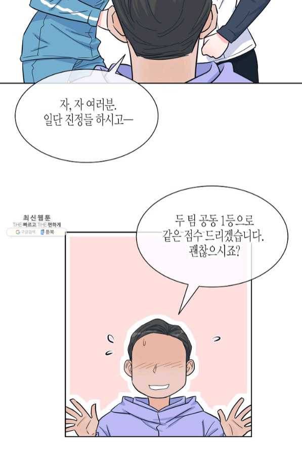 한 번 해본 사이 49화 20