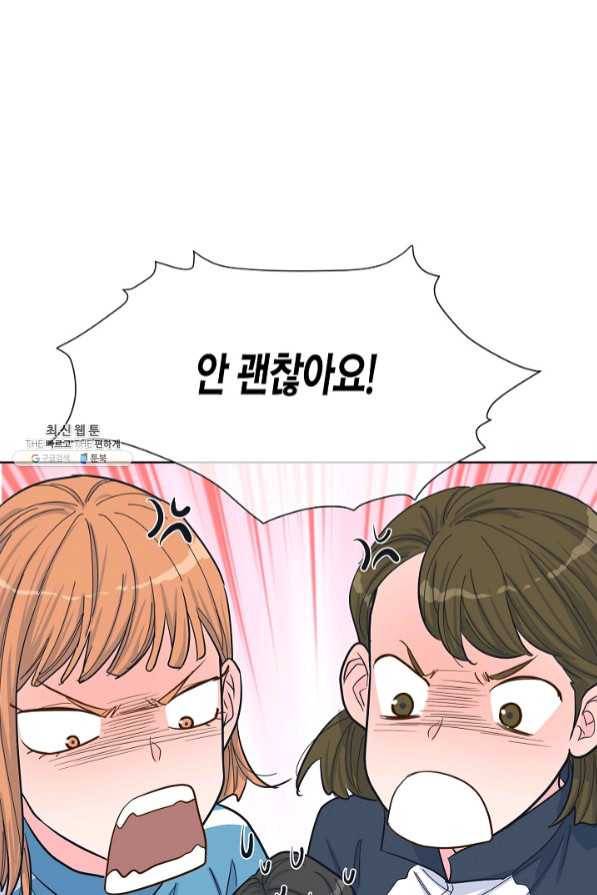 한 번 해본 사이 49화 21
