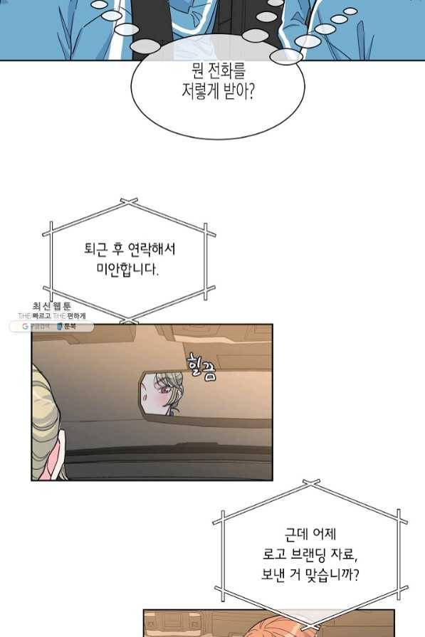 한 번 해본 사이 49화 33