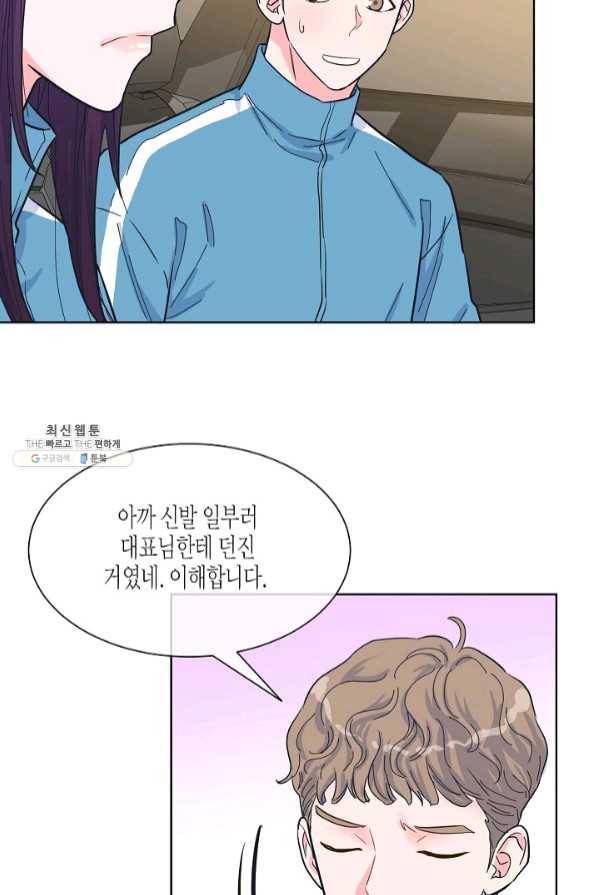 한 번 해본 사이 49화 37