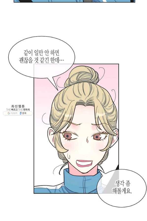 한 번 해본 사이 49화 39