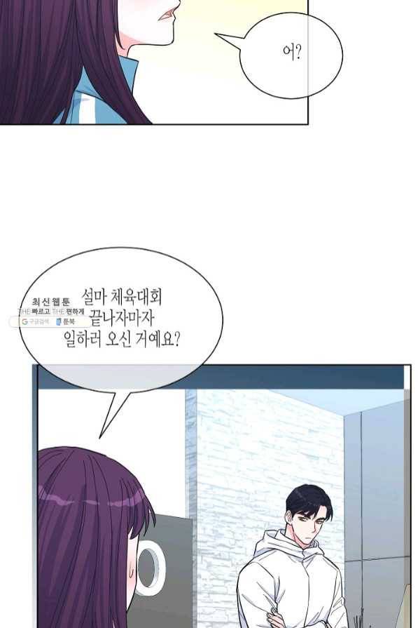 한 번 해본 사이 49화 42