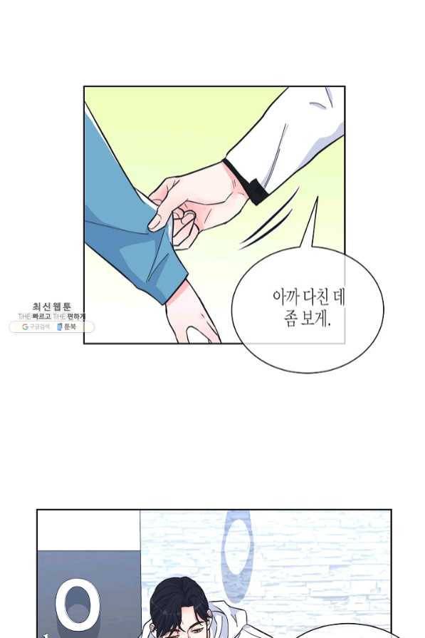 한 번 해본 사이 49화 46