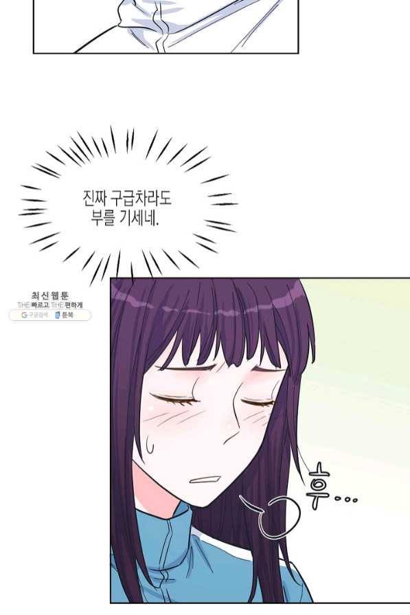 한 번 해본 사이 49화 49