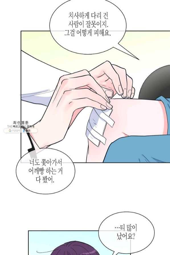 한 번 해본 사이 49화 52