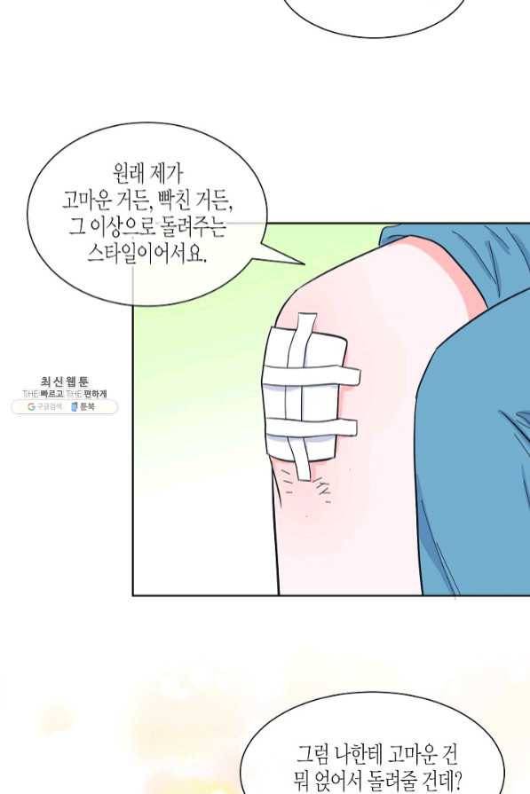 한 번 해본 사이 49화 54
