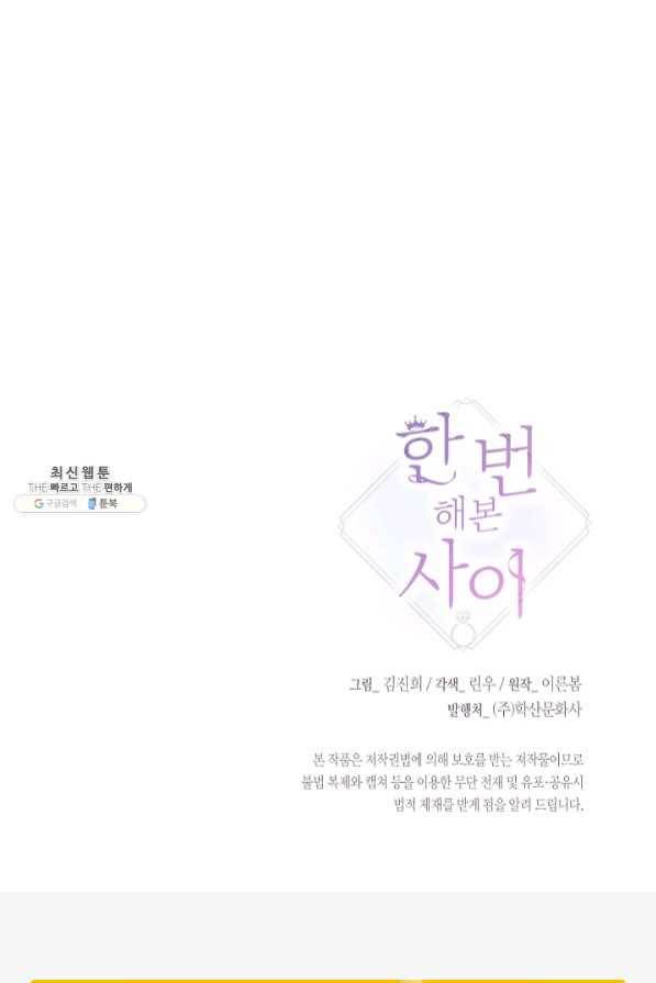 한 번 해본 사이 49화 65