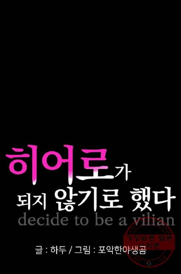 히어로가 되지 않기로 했다 9화 1