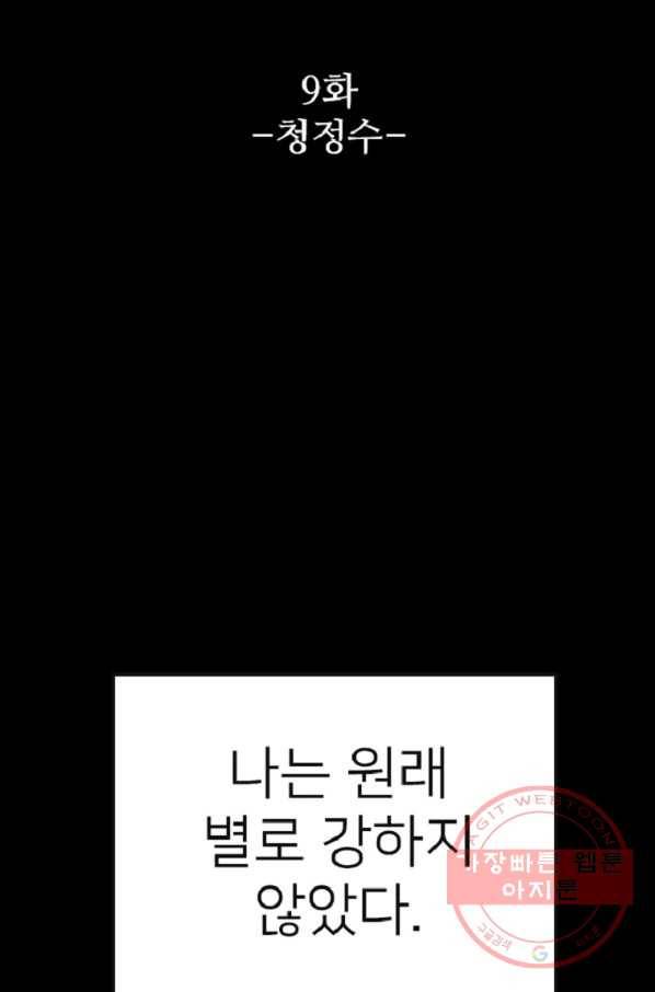 히어로가 되지 않기로 했다 9화 2