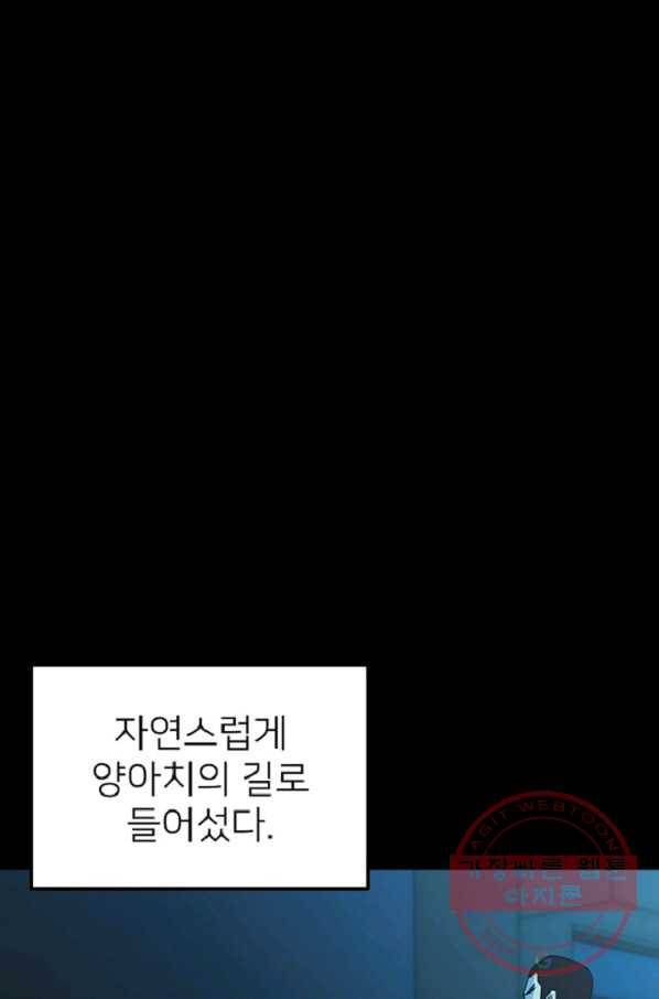 히어로가 되지 않기로 했다 9화 5