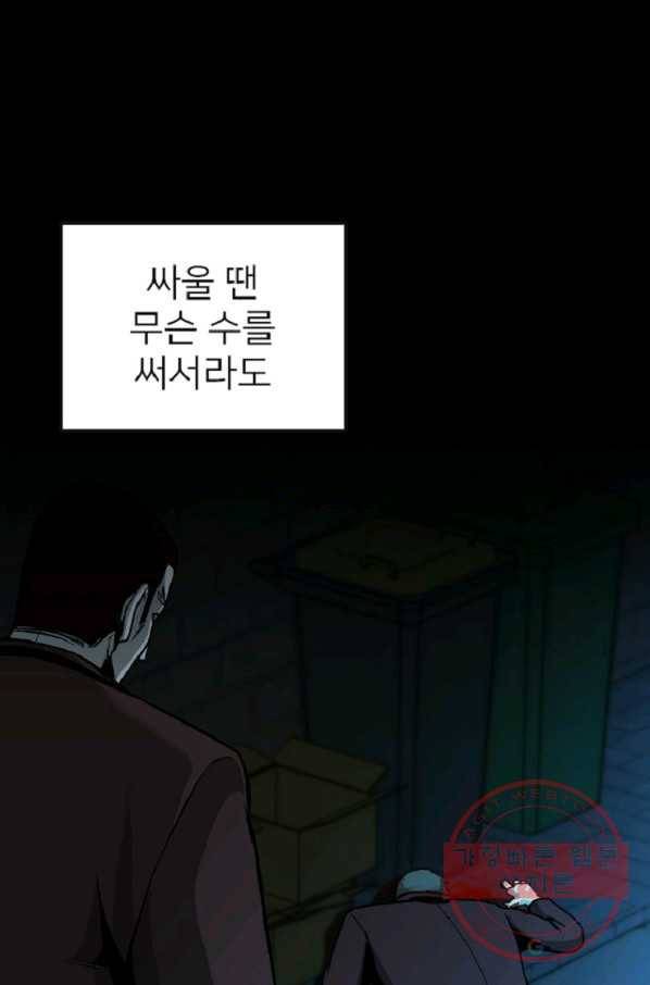 히어로가 되지 않기로 했다 9화 7