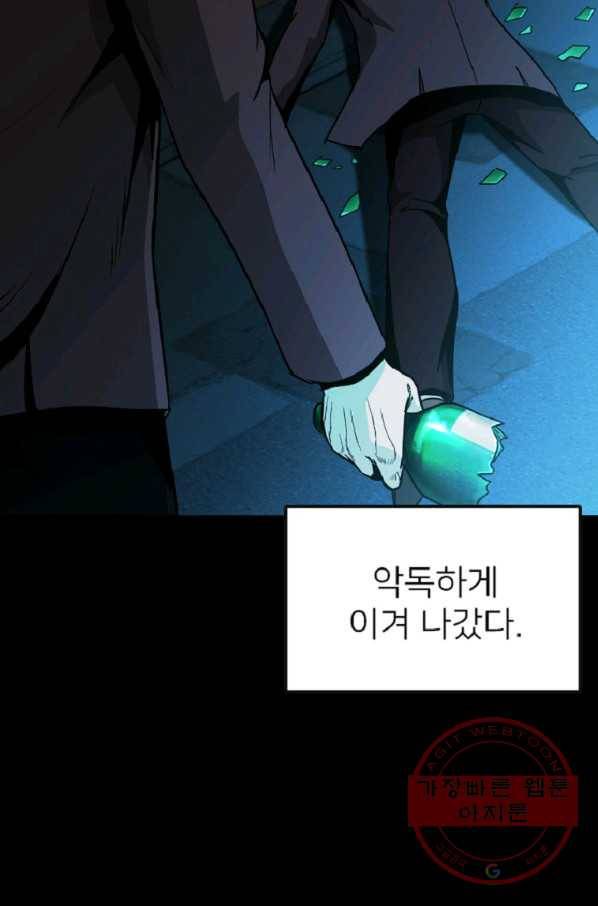 히어로가 되지 않기로 했다 9화 8