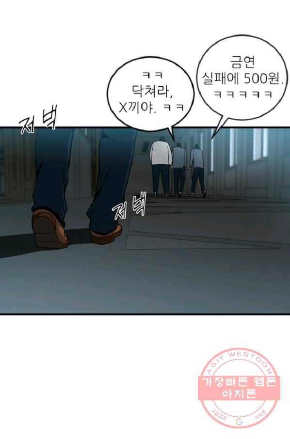 히어로가 되지 않기로 했다 9화 19