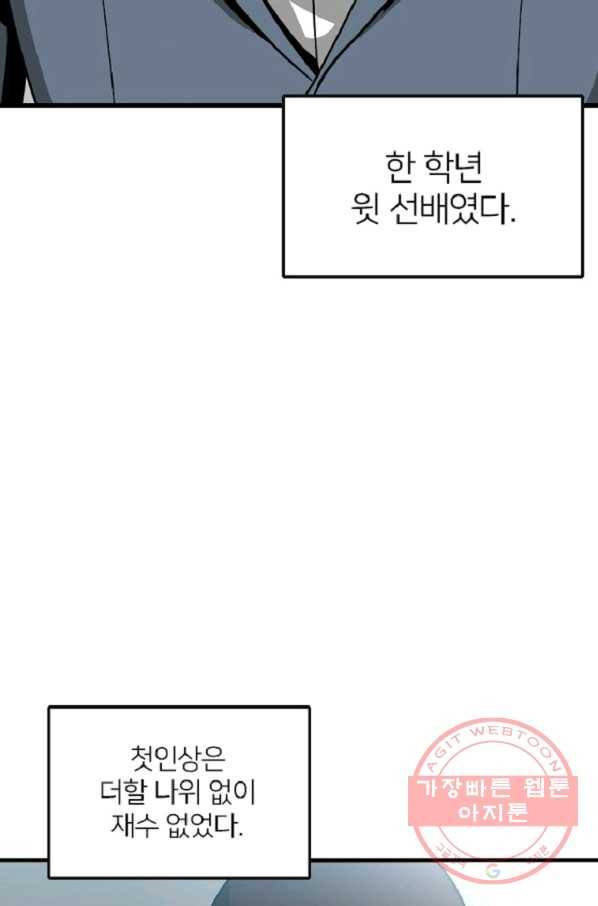 히어로가 되지 않기로 했다 9화 24